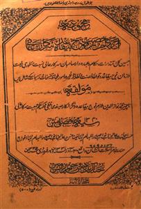 Majmua Ahkam-E-Rukhsat Fauj Beqayedah Serkar-e-Aali