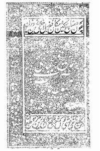 Majmua-e-Kulliyat-e-Hazrat Shaikh Saadi