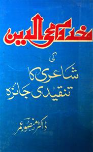 مخدوم محی الدین کی شاعری کا تنقیدی جائزہ