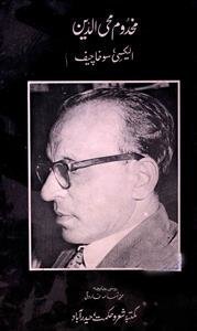 Makhdoom Muhiuddin