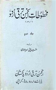 Makhtutat-e-Anjuman Taraqqi Urdu