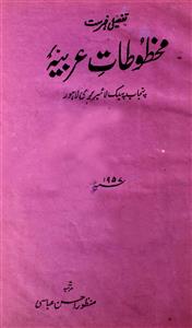 مخطوطات عربیہ