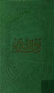 Makhzan-e-Akhlaq