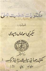 Maktubat-e-Hazrat Ali