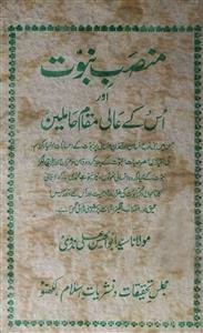 Mansab-e-Nubuwwat Aur Uske Aali Maqam Hamileen