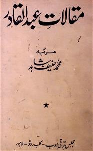 Maqalat-e-Abdul Qadir