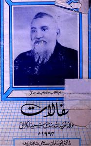 Maqalat-e-Maulana Obaidullah Sindhi