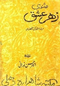 Masanavi Zahr-e-Ishq