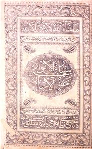 Mashariq-ul-Anwar