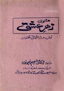 Masnavi Zahr-e-Ishq