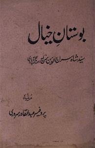 Masnawi Bostan-e-Khayal