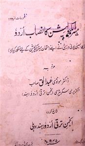 Matriculation Ka Nisab-e-Urdu
