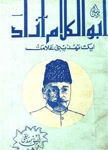 مولانا ابوالکلام آزاد ایک تہذیبی علامت
