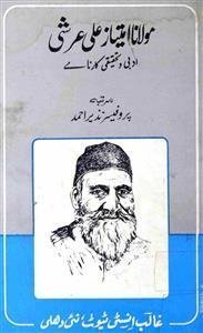 Maulana Imtiyaz Ali Arshi