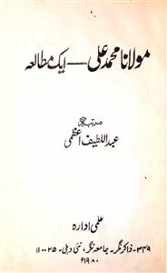 Maulana Mohammad Ali: Ek Mutala