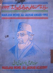 مولانا محمد علی جوہر ایوارڈ 1992