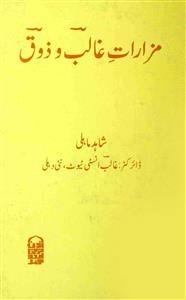Mazarat-e-Ghalib-o-Zauq