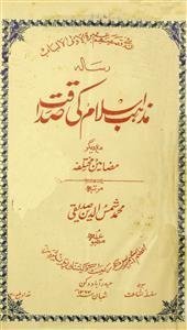 Mazhab-e-Islam Ki Sadaqat