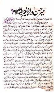 میر حسن اور ان کا غیر مطبوعہ کلام