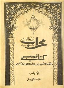محراب اردو ڈائیجسٹ