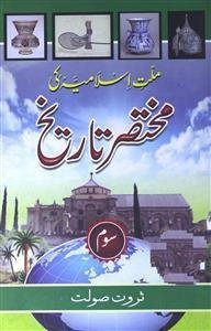 Millat-e-Islamia Ki Mukhtasar Tareekh