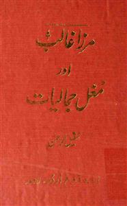 Mirza Ghalib Aur Mughal Jamaliyat