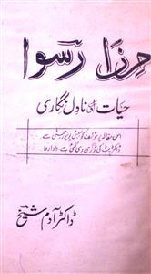 Mirza Ruswa : Hayat Aur Novel Nigari