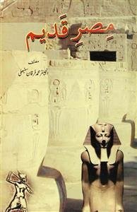 مصر قدیم