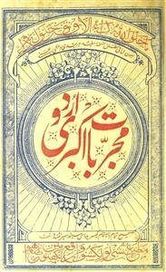Mujarrabat-e-Akbari Urdu