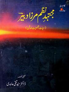 Mujtahid-e-Nazm Mirza Dabeer