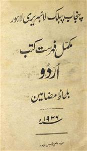 Mukammal Fehrist-e-Kutub Urdu