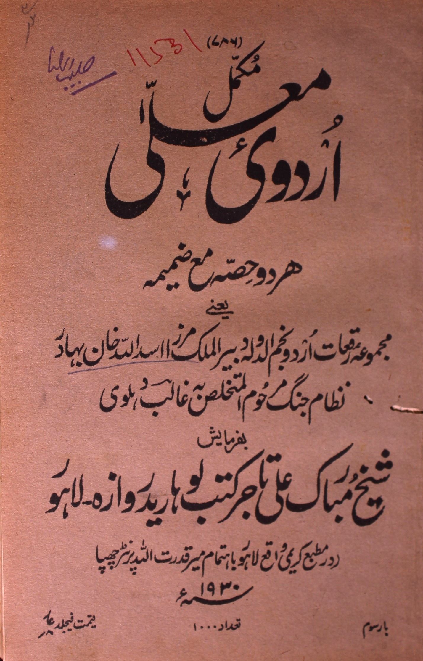 Mukammal Urdu-e-Mualla