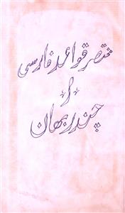 مختصر قواعد فارسی