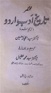 Mukhtasar Tareekh-e-Adab-e-Urdu