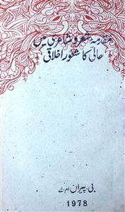 Muqadma-e-Shair-o-Shayari Men Hali Ka Shaur-e-Akhlaqi