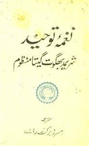 Naghma-E-Tauheed