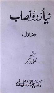 Naya Urdu Nisab