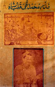 Nazr-e-Mohammad Quli Qutub Shah