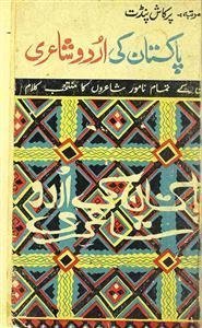پاکستان کی اردو شاعری
