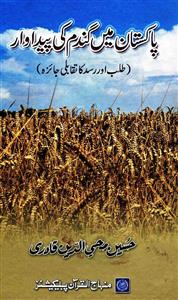 پاکستان میں گندم کی پیداوار