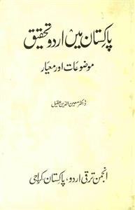 Pakistan Mein Urdu Tahqeeq