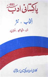 پاکستانی ادب-1991