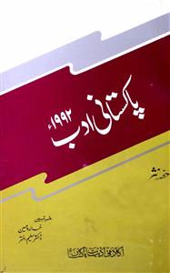 پاکستانی ادب-1992