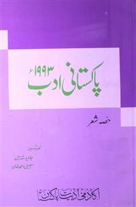 پاکستانی ادب-1993