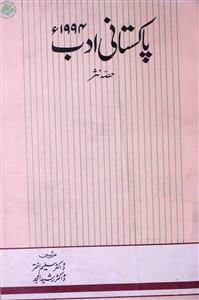 پاکستانی ادب-1994