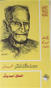 پاکستانی ادب کے معمار : محمد خالد اختر