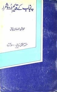 پنجاب کے قدیم اردو شعراء
