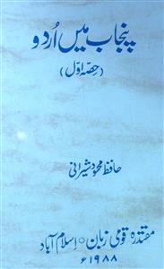 Punjab Mein Urdu