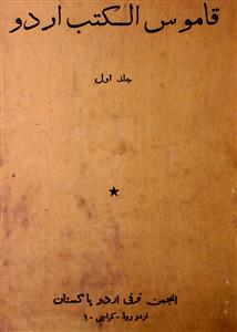 Qamoos-ul-Kutub Urdu