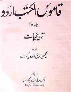 Qamoos-ul-Kutub Urdu